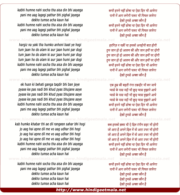 lyrics of song Kabhi Humne Nahi Socha Tha Dekho Tumse Achha Koun Hai