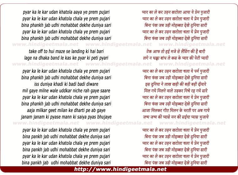 lyrics of song Pyar Ka Le Kar Udan Khatola Aaya Prem Pujari