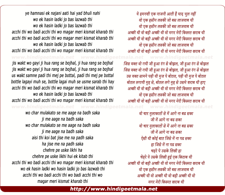 lyrics of song Wo Ek Hasin Ladki Jo Bas Lazwab Thi