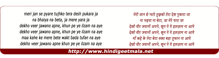 lyrics of song Dekho Veer Jawano Apne