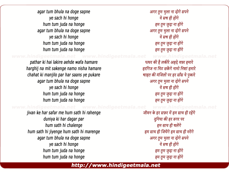 lyrics of song Gar Tum Bhula Na Doge Sapne