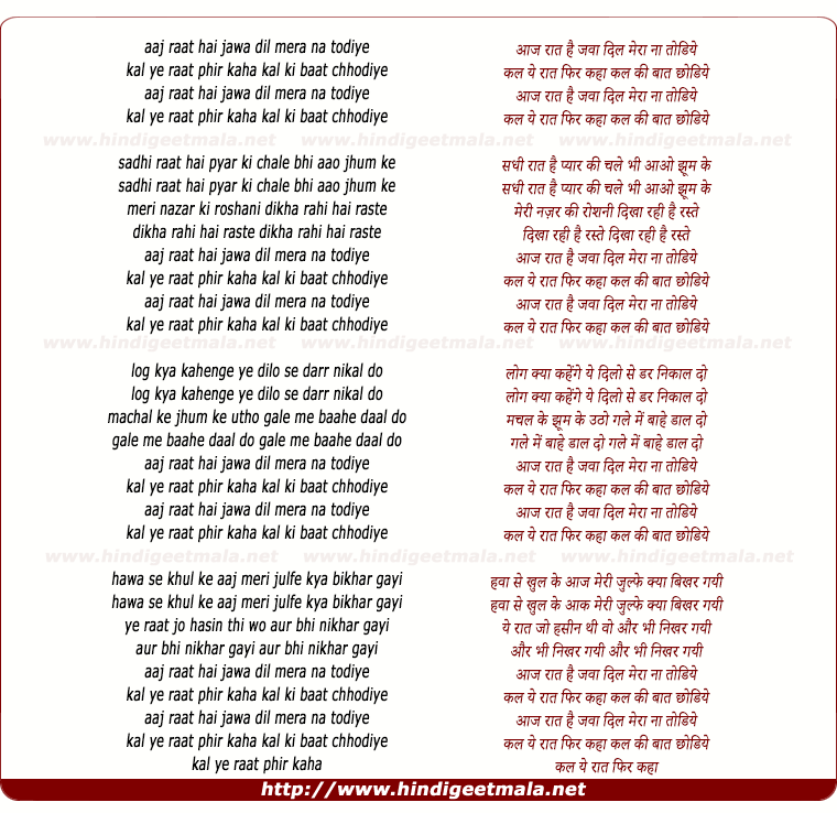 lyrics of song Aaj Raat Hai Jawan, Dil Mera Na Todiye