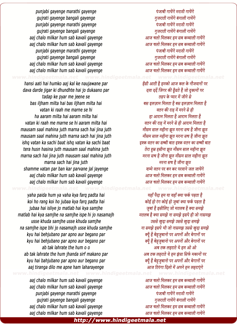 lyrics of song Punjabi Gayenge Marathi Gayenge, Gujrati Gayenge, Bangali Gayenge
