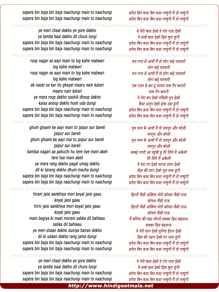 lyrics of song Sapera Bin Baja, Bin Baja Nachungi Mai To Nachungi