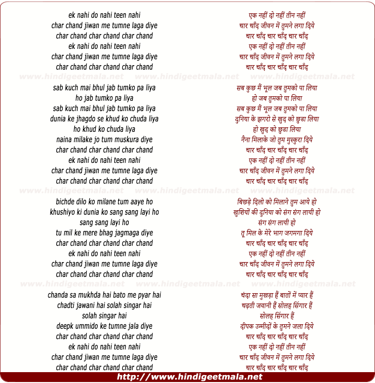lyrics of song Ek Naahi Do Nahi Teen Nahi