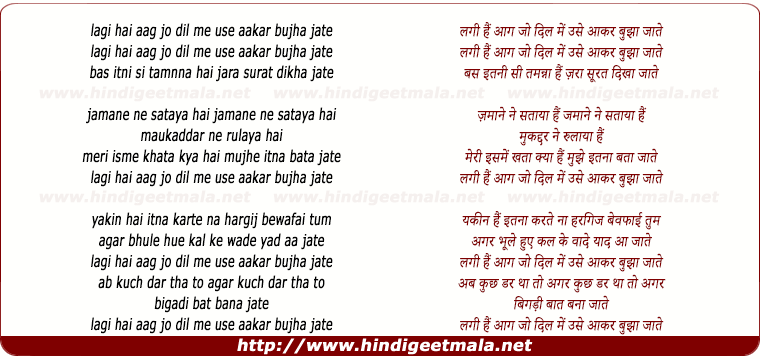 lyrics of song Lagi Hai Aag Jo Dil Me