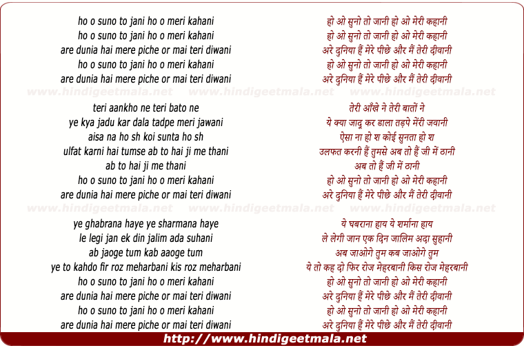 lyrics of song Ho O Suno To Jaani, Ho O Meri Khani