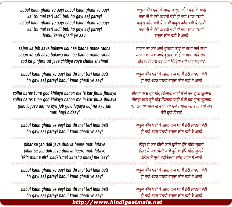 lyrics of song Babul Koun Ghadi Ye Aayi Kal Thi Mai Teri Laadli Beeti, Ho Gayi Aaj Parayi