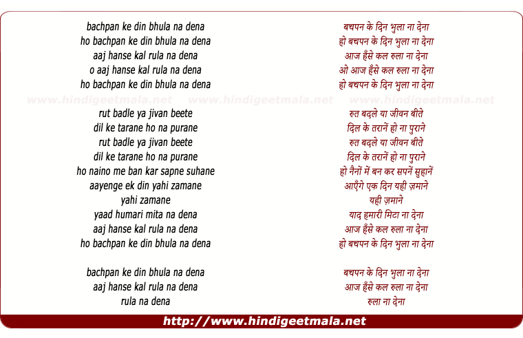 lyrics of song Bachpan Ke Din Bhula Na Dena (Male)