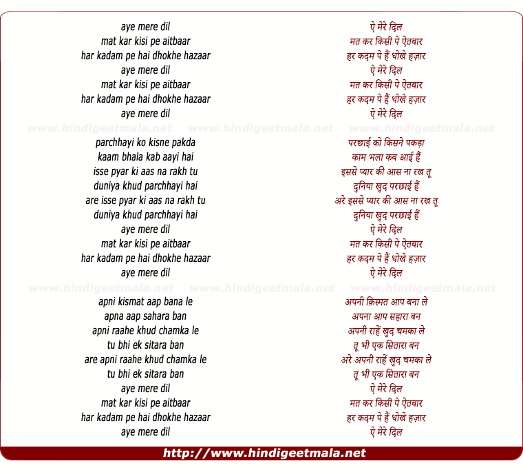 lyrics of song Aye Mere Dil Mat Kar Kisi Par Aitebaar (Part 2)