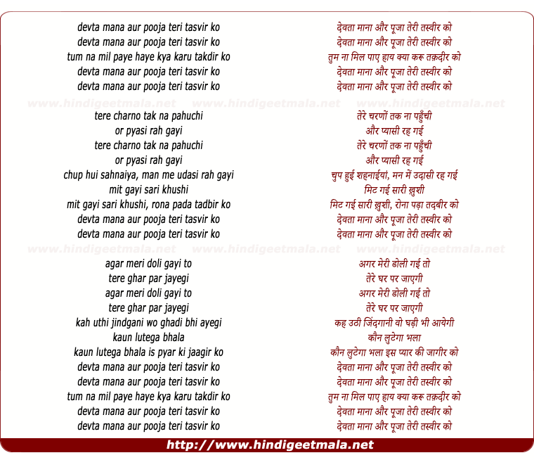 lyrics of song Devta Maana Aur Pooja Teri Tasvir Ko, Tum Na Mil (Part 1)