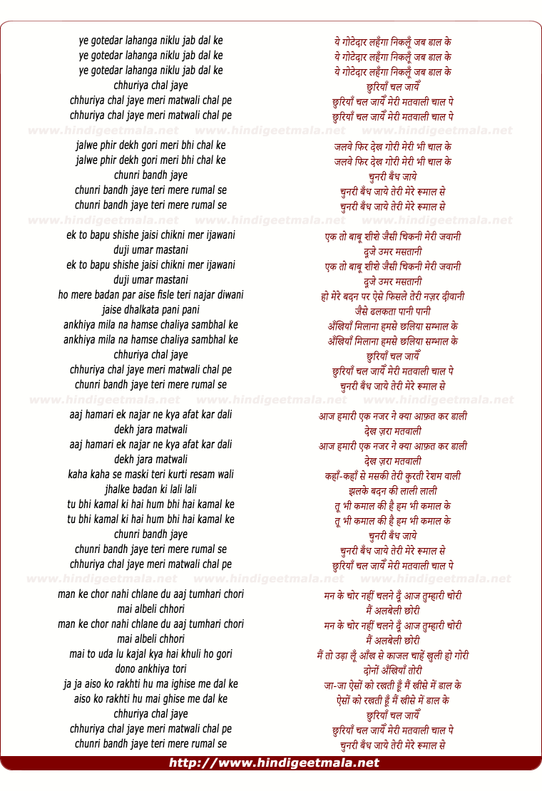 lyrics of song Ye Gotedar Lahenga