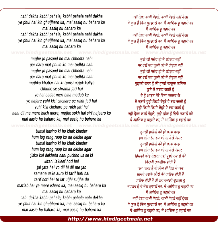 lyrics of song Nahi Dekha Kabhi Pahle, Ye Phul Hai Kin Ghuljharo Ka