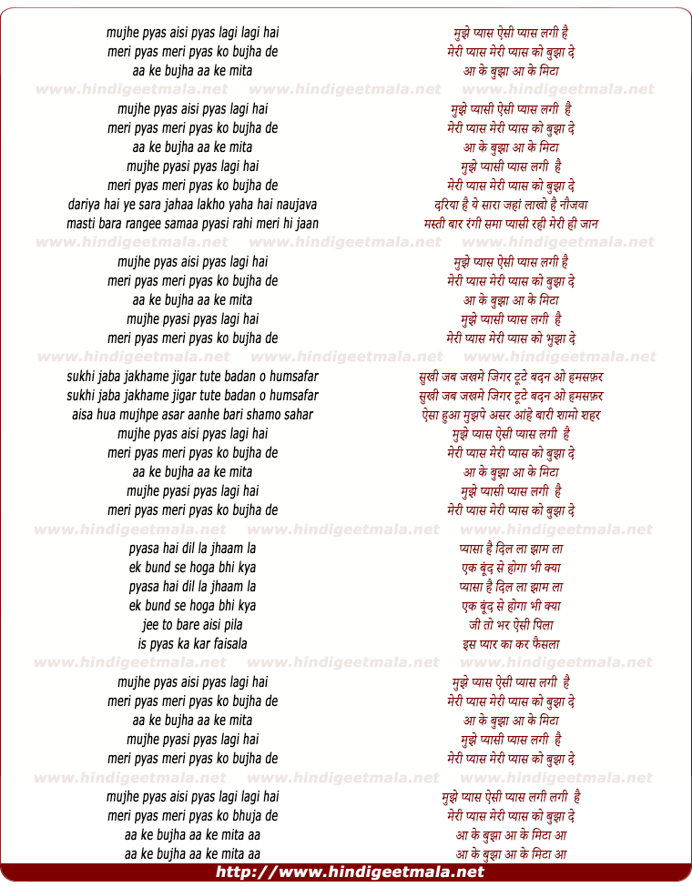 lyrics of song Mujhe Pyas Aisi Pyas Lagi Hai