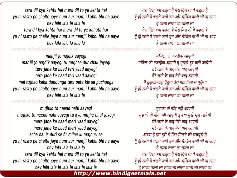 lyrics of song Tera Dil Kya Kehta Hai