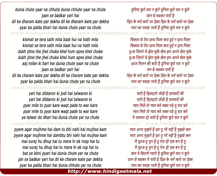 lyrics of song Duniyan Chhute Yar Na Chhute