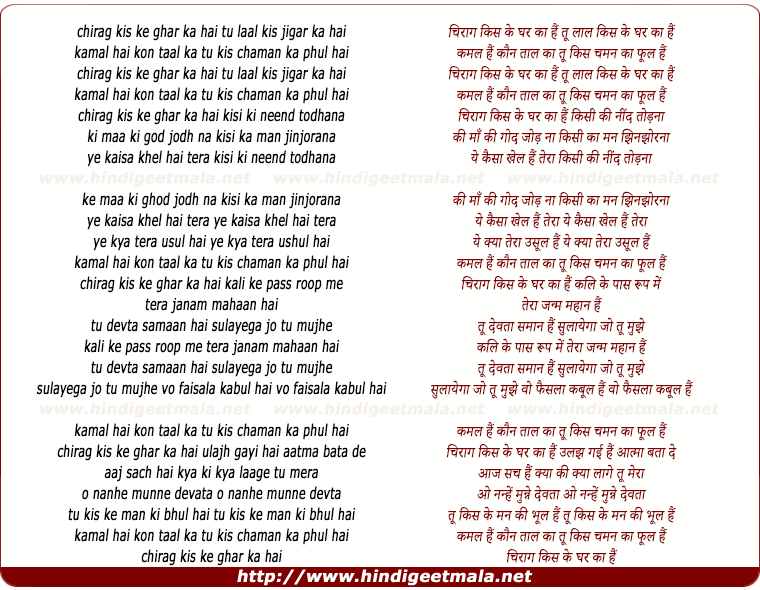 lyrics of song Chirag Kis Ke Ghar Ka Hai, Tu Lal Kis Ke Ghar Ka Hai