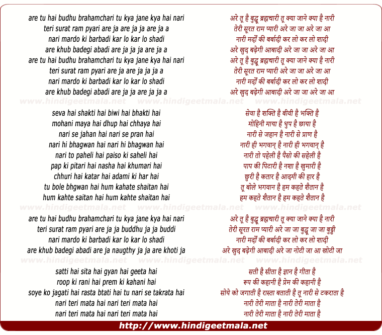 lyrics of song Arre Tu Hai Budhu Brahamchari
