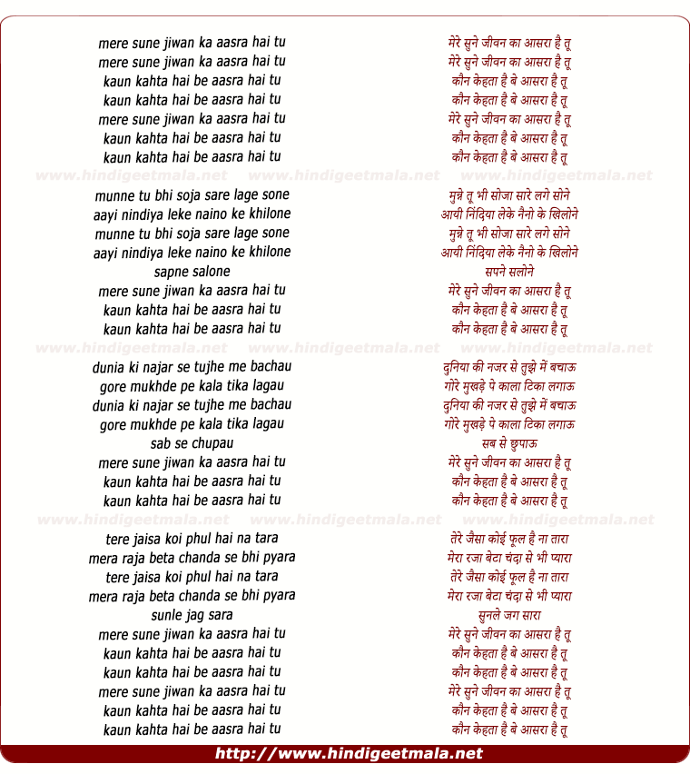 lyrics of song Mere Sone Jivan Ka, Aasra Hai Tu