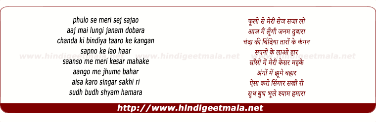 lyrics of song Phoolo Se Meri Sej Sajao, Aaj Mai Lungi Janam Dubara