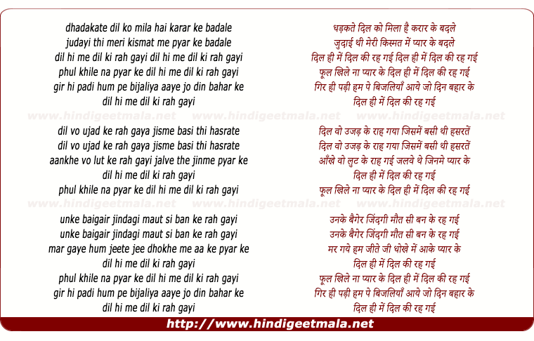 lyrics of song Dil Hi Me Dil Ki Reh Gayi