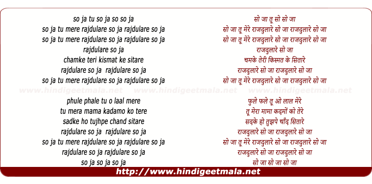 lyrics of song So Ja Tu Mere Rajdulare So Ja