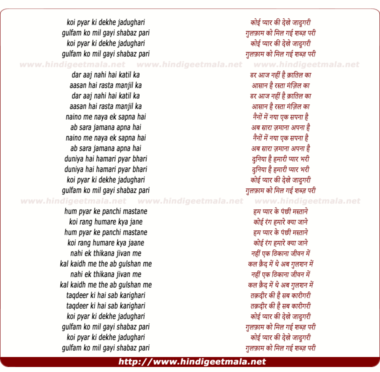 lyrics of song Koi Pyar Ki Dekhe Jadugari