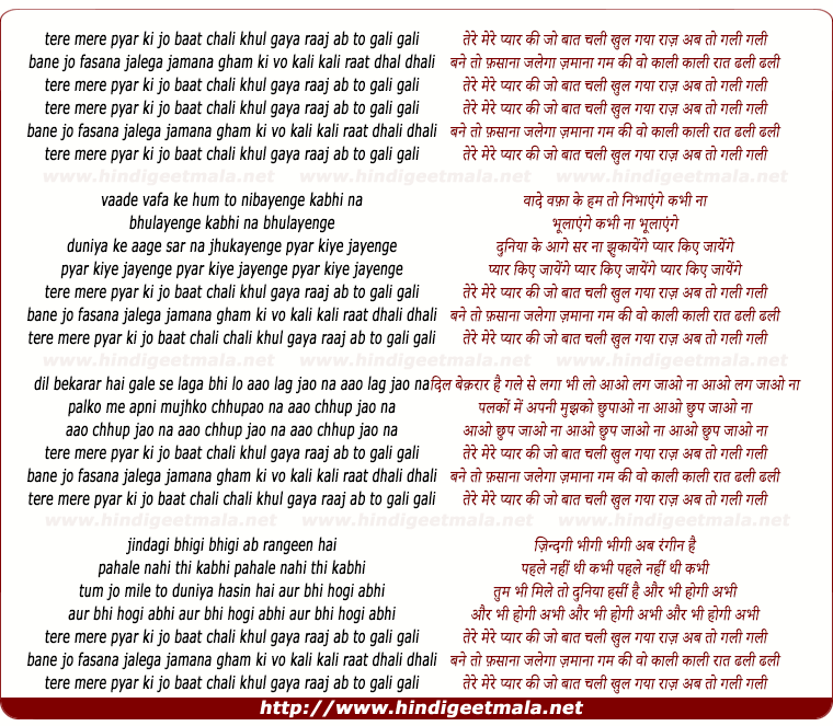 lyrics of song Tere Mere Pyar Ki Jo Baat Chali Khul Aaya Raaz Ab To Gali Gali