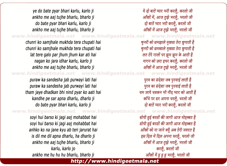lyrics of song Ye Do Baate Pyar Bhari Kar Lu, Kar Lo Ji