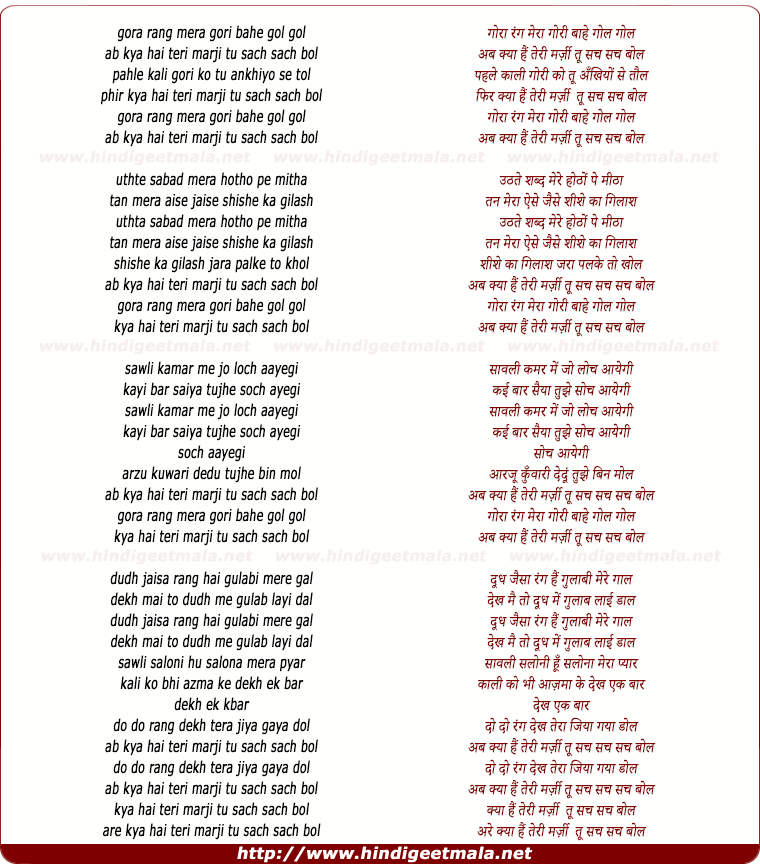 lyrics of song Gora Rang Mera Gori Baahe Gol Gol