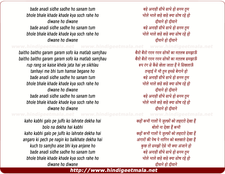 lyrics of song Bade Anadi Ho Sidhe Sadhe, Ho Sanam Tum Bhole Bhaale