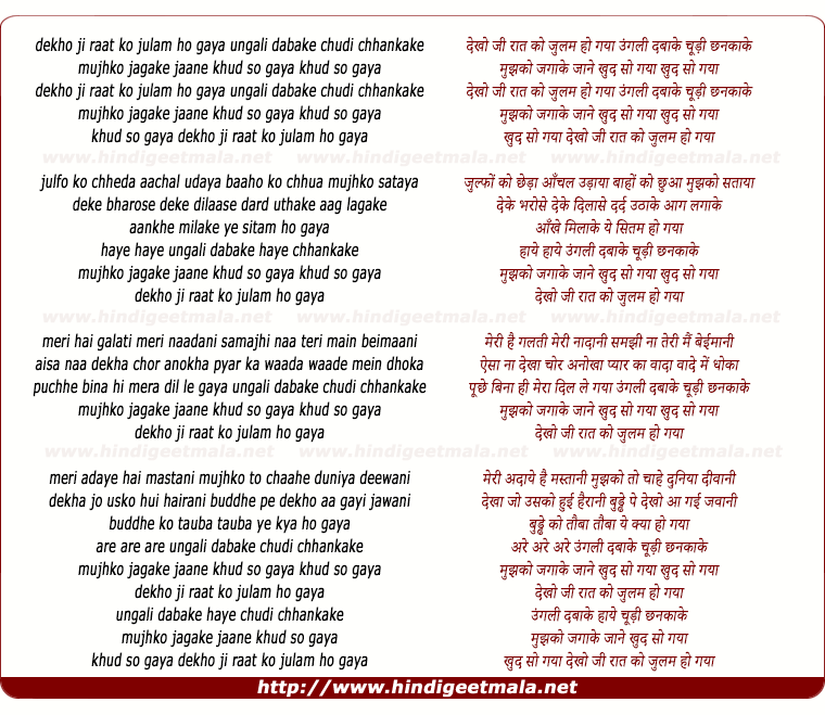 lyrics of song Dekho Ji Raat Ko Julam Ho Gaya