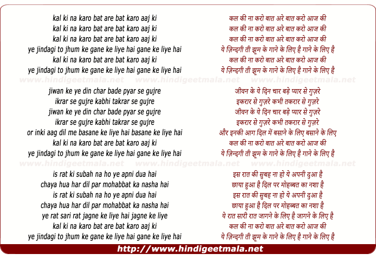 lyrics of song Kal Ki Na Karo Baat, Are Baat Karo Aaj Ki