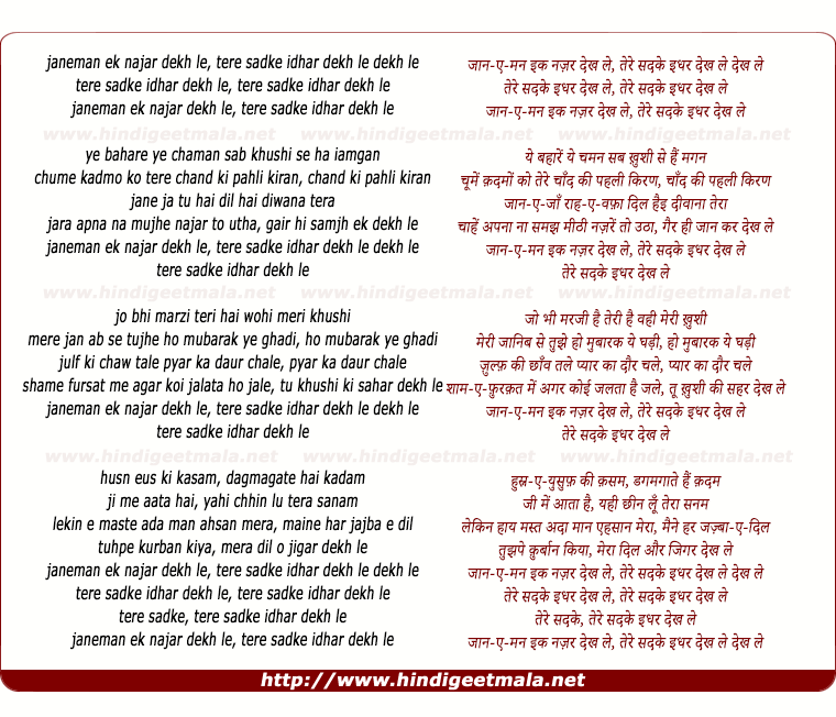 lyrics of song Janeman Ek Nazar Dekh Le