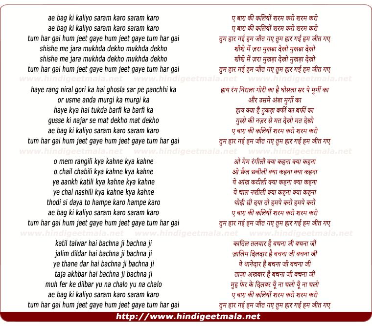 lyrics of song Ae Baag Ki Kaliyo Sharm Karo