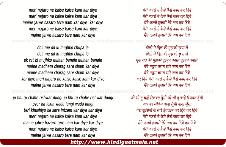 lyrics of song Meri Nazro Ne Kaise Kaise Kaam Kar Diye