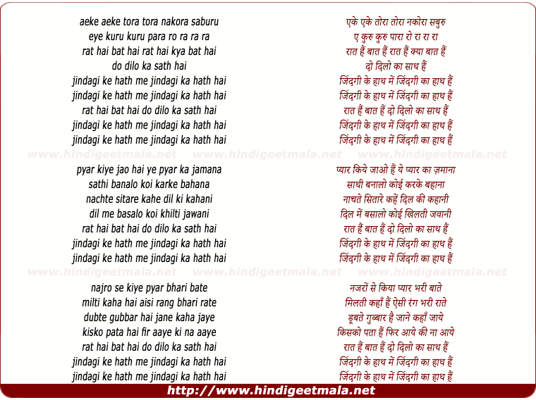 lyrics of song Aeke Aeke Tora Tora, Nakora, Raat Hai Baat Hai