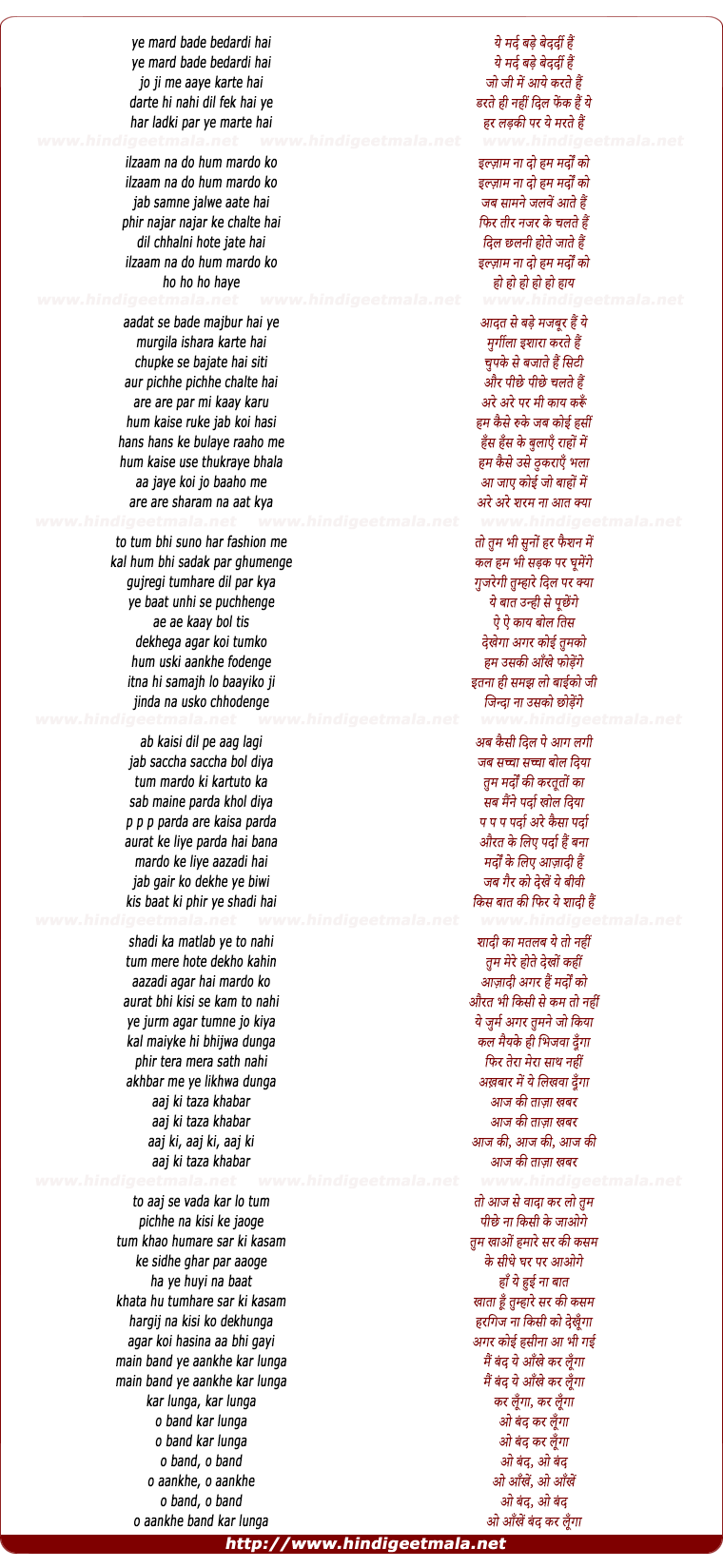 lyrics of song Aataa Aayig Kaye Ye Mard Bade Bade Bedardi Hai
