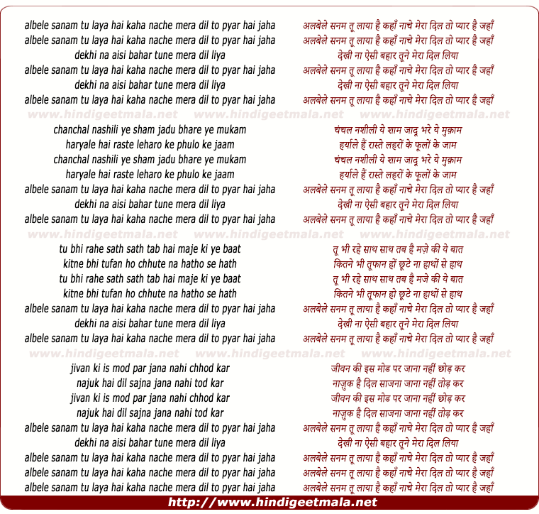 lyrics of song Albele Sanam Tu Laya Hai Kahan