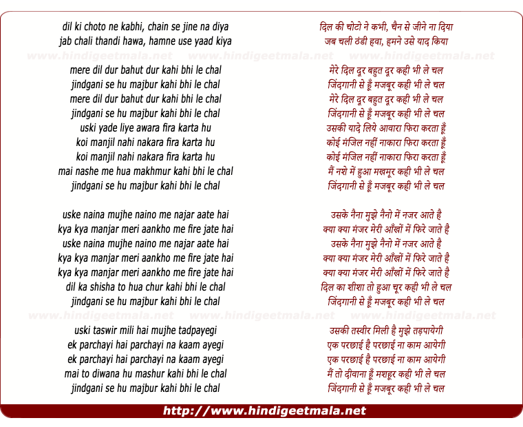 lyrics of song Dil Ki Choto Ne, Jindgani Se Hu Majbur Kahi Bhi Le Chal
