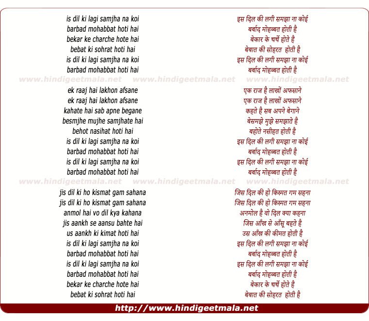 lyrics of song Is Dil Ki Lagi Samjha Naa Koi