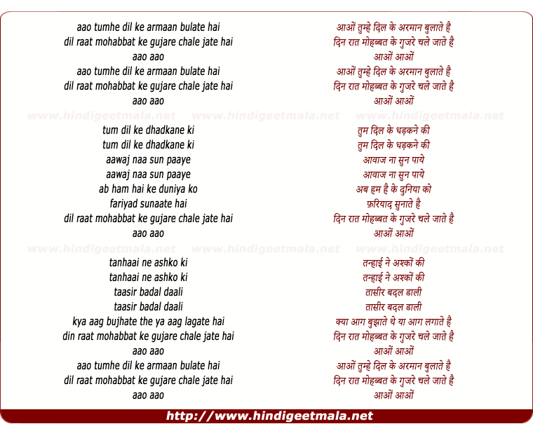 lyrics of song Aao Ke Tumhe Dil Ke Arman Bulate Hai