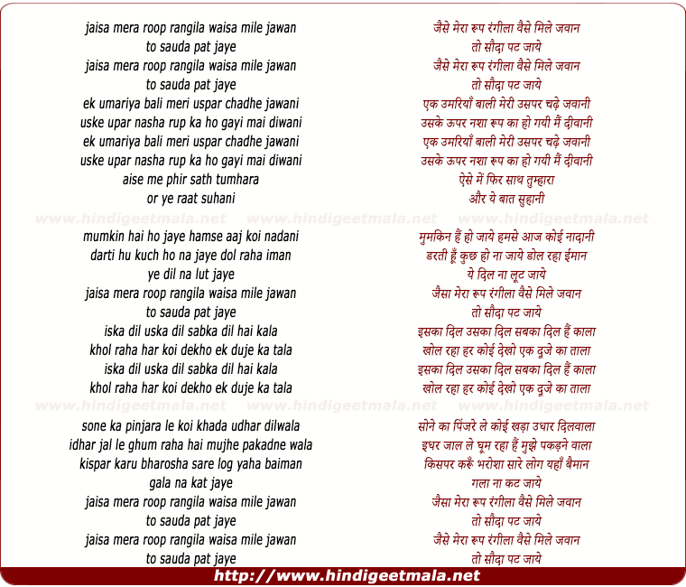 lyrics of song Jaisa Mera Roop Rangila Waisa Mile Jawaan To Sauda Pat Jaye