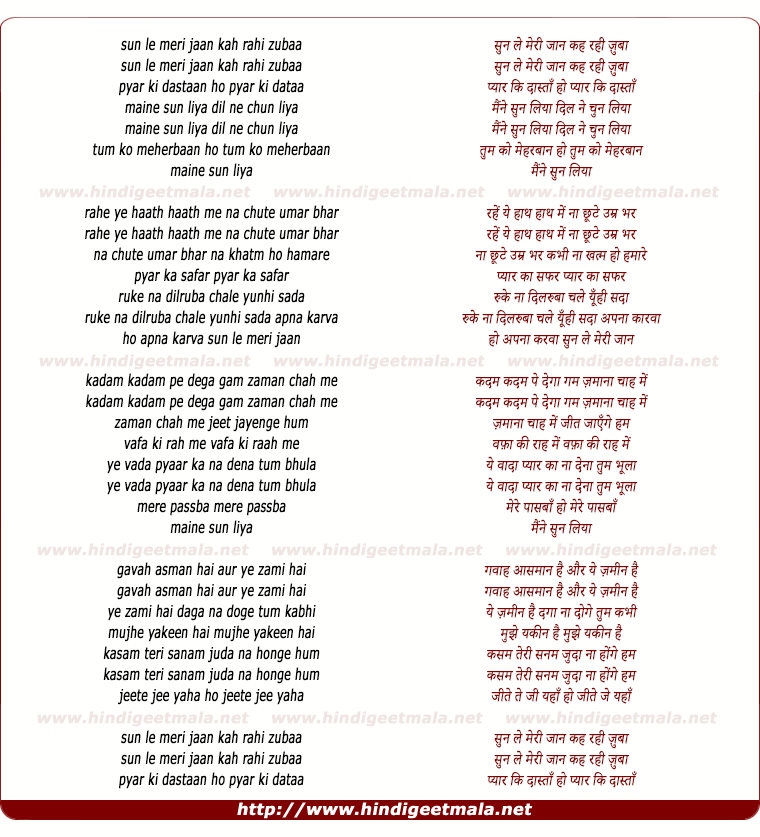 lyrics of song Sun Meri Jan