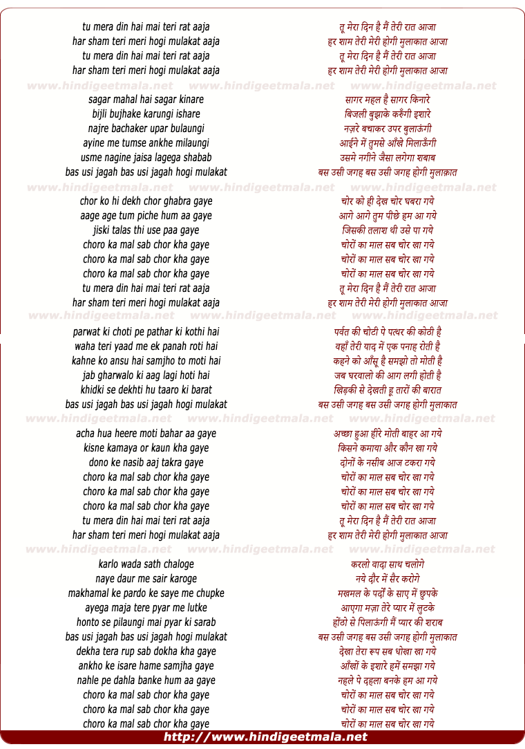 lyrics of song Tu Mera Din Hai Main Teri Raat Aaja