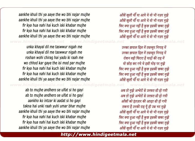 lyrics of song Aankhein Khuli Thi Ya Aaye The Wo Bhi Najar Mujhe