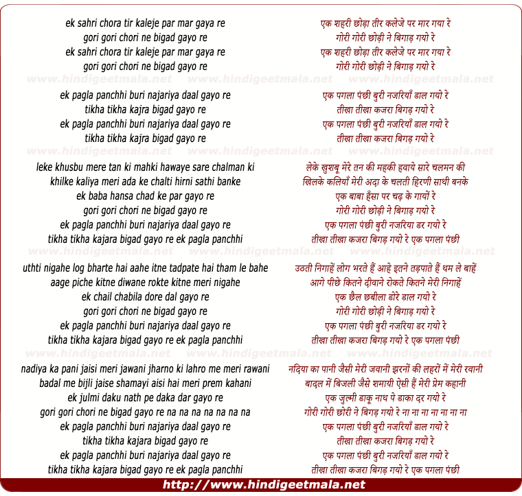 lyrics of song Ek Shehri Chora Tir Kaleje Par Maar Gaya