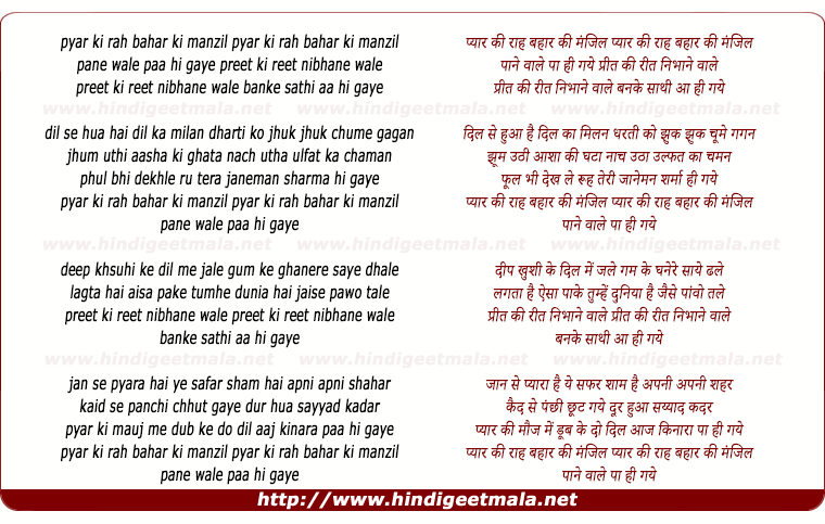lyrics of song Pyar Ki Raah Bahar Ki Manzil Pyar Ki Raah Bahar Ki Manzil
