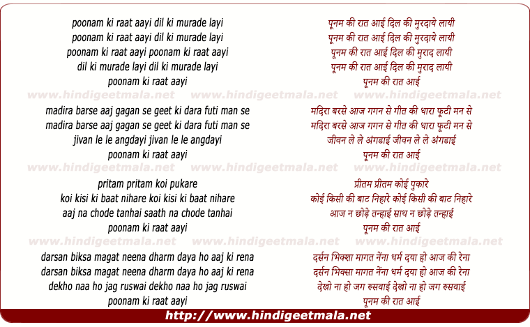 lyrics of song Punam Ki Raat Aayi