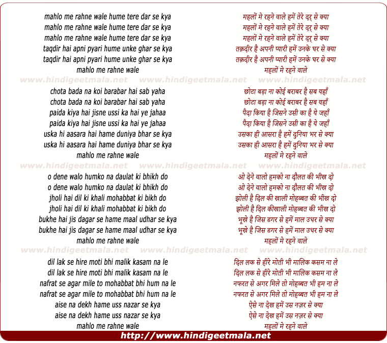 lyrics of song Mahalon Me Rehne Wale Hume Tere Dar Se Kya